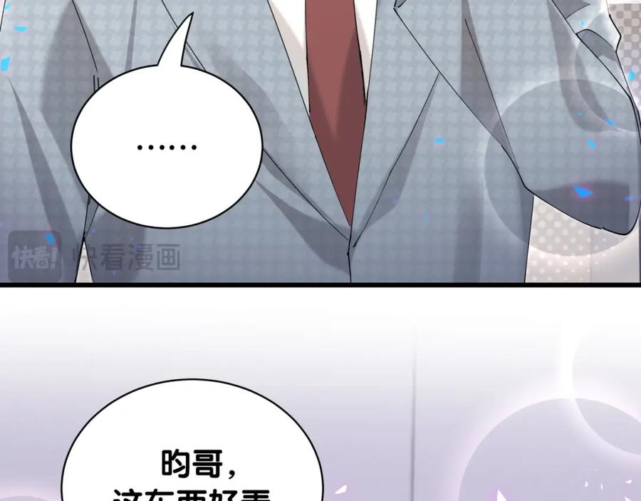 结婚这件小事 - 第52话 我们就只是配合？ - 第7张图