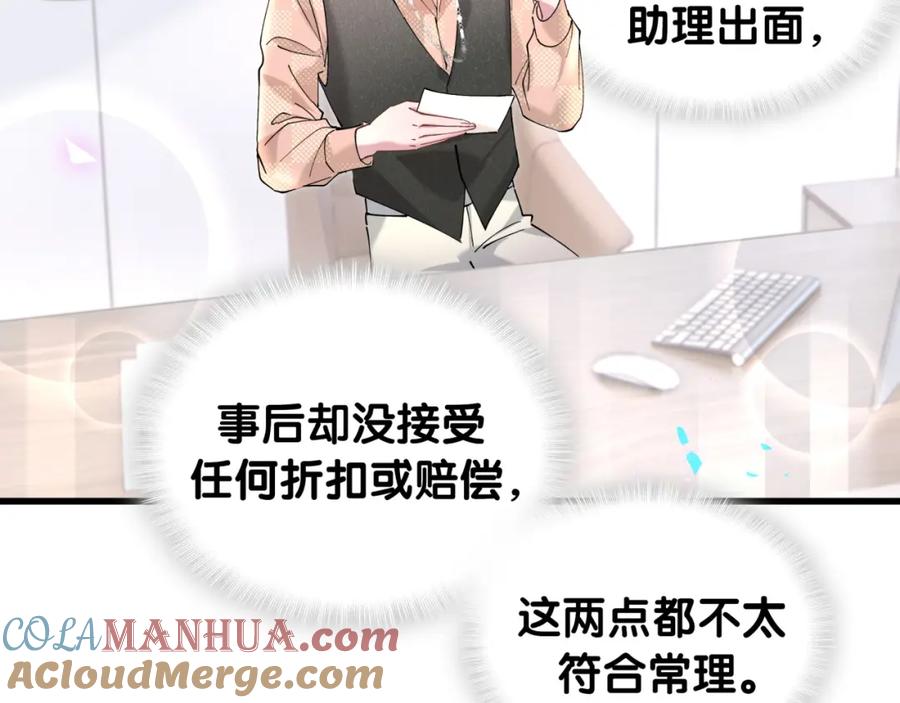 结婚这件小事 - 第52话 我们就只是配合？ - 第13张图