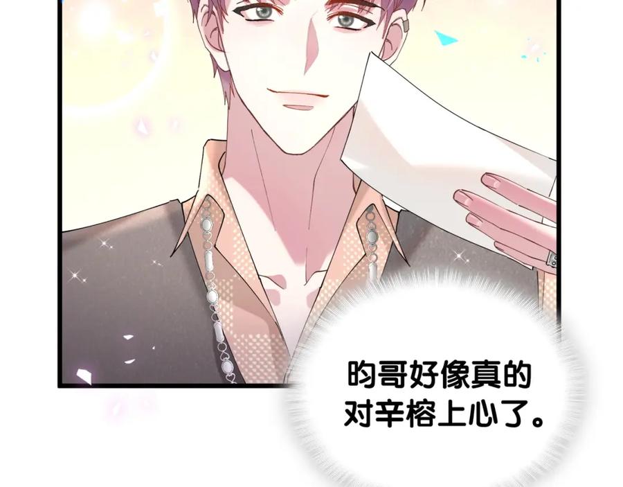 结婚这件小事 - 第52话 我们就只是配合？ - 第15张图