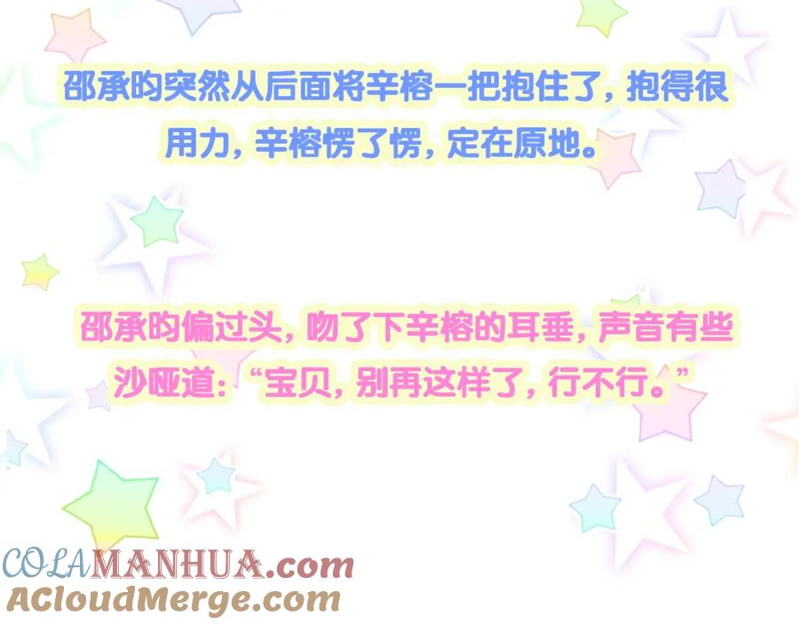 结婚这件小事 - 第52话 我们就只是配合？ - 第101张图