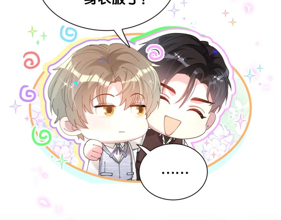 结婚这件小事 - 第52话 我们就只是配合？ - 第51张图