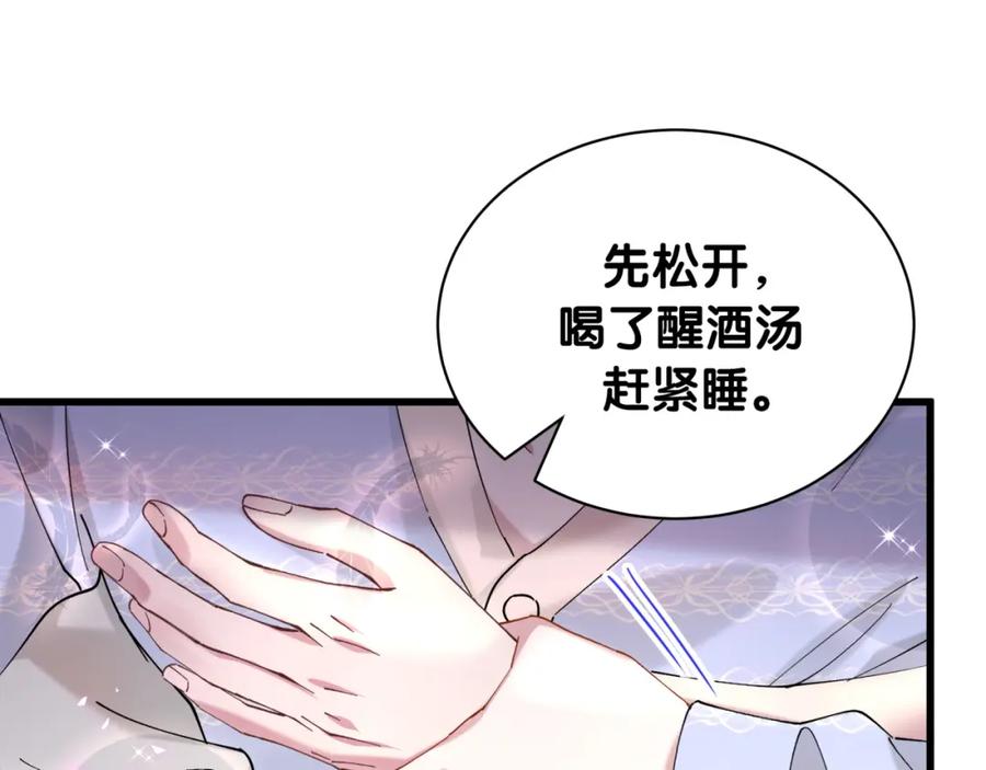 结婚这件小事 - 第53话 宝贝能不能别这样了 - 第84张图