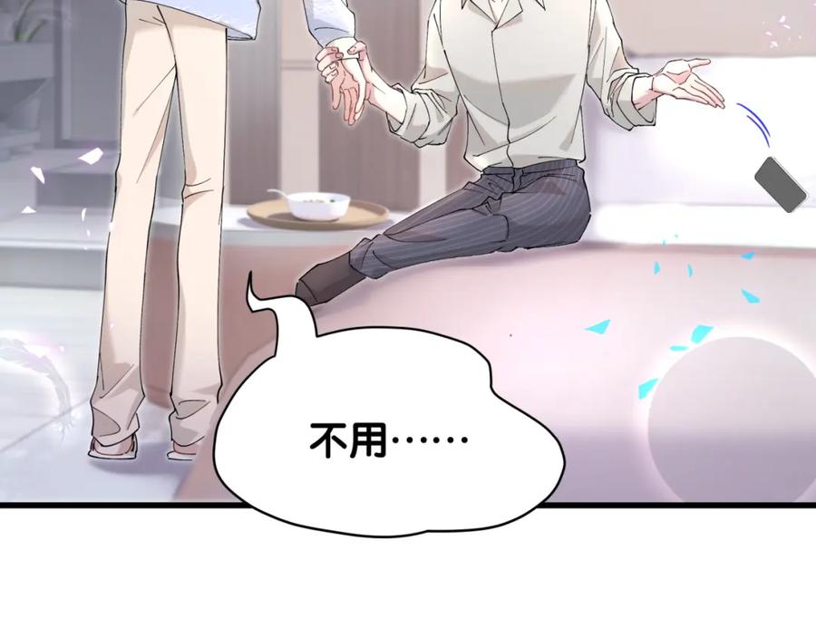 结婚这件小事 - 第53话 宝贝能不能别这样了 - 第111张图