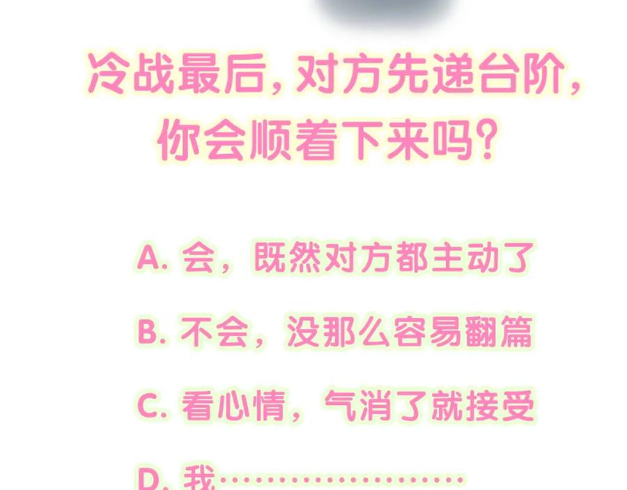 结婚这件小事 - 第53话 宝贝能不能别这样了 - 第127张图