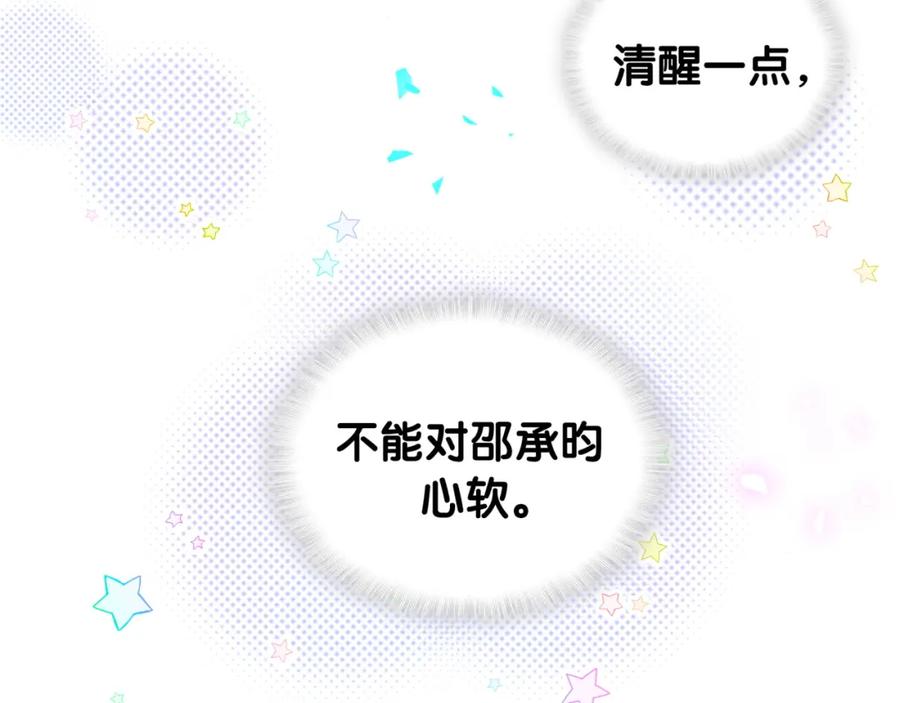 结婚这件小事 - 第53话 宝贝能不能别这样了 - 第80张图