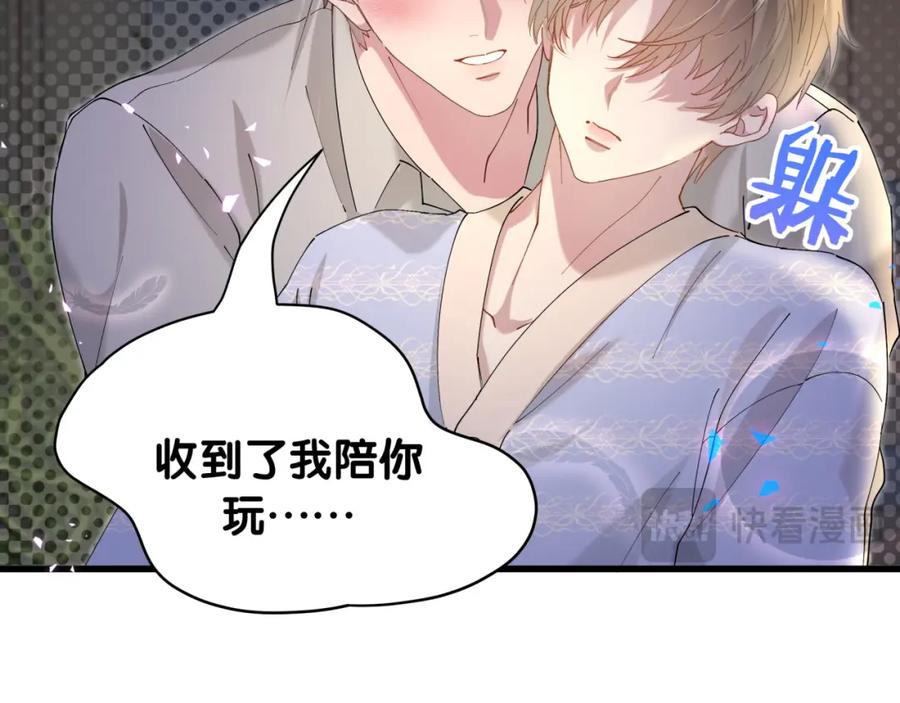 结婚这件小事 - 第53话 宝贝能不能别这样了 - 第92张图