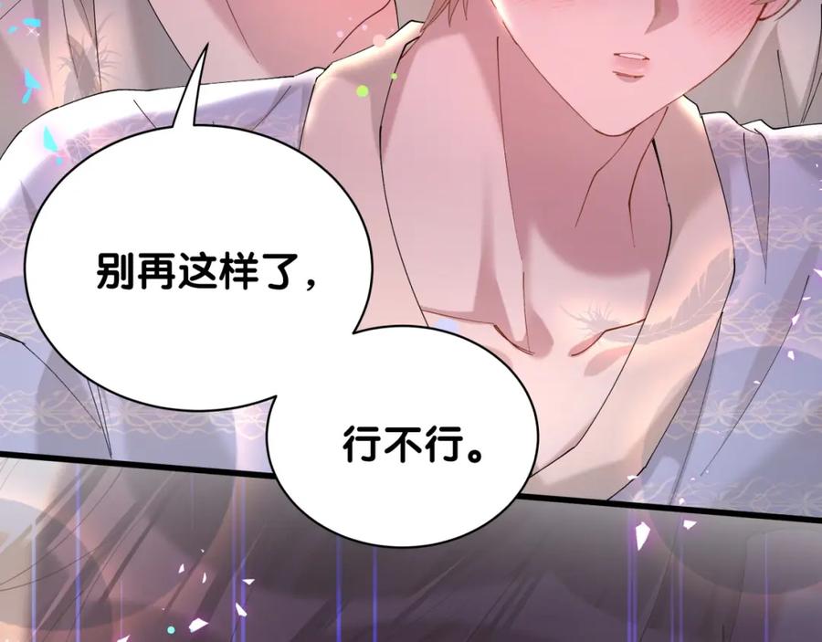 结婚这件小事 - 第53话 宝贝能不能别这样了 - 第51张图