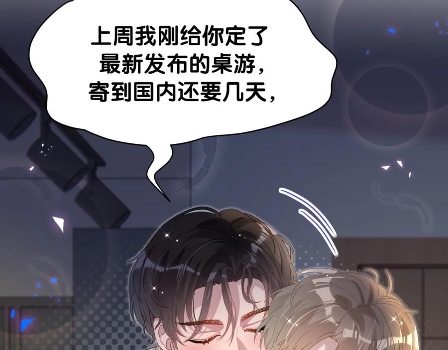 结婚这件小事 - 第53话 宝贝能不能别这样了 - 第91张图