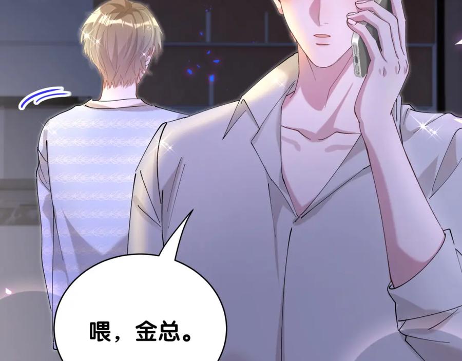 结婚这件小事 - 第53话 宝贝能不能别这样了 - 第102张图