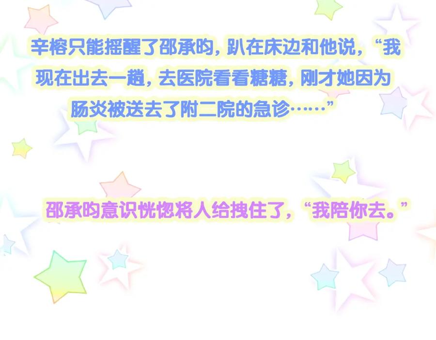 结婚这件小事 - 第53话 宝贝能不能别这样了 - 第123张图