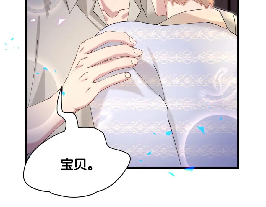 结婚这件小事 - 第53话 宝贝能不能别这样了 - 第94张图