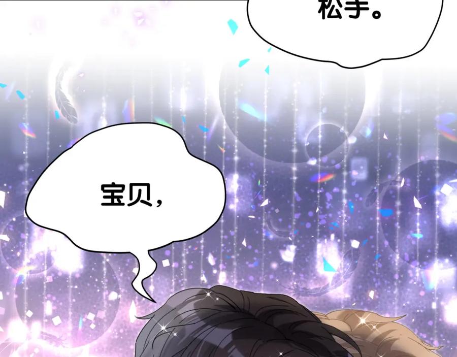 结婚这件小事 - 第53话 宝贝能不能别这样了 - 第59张图