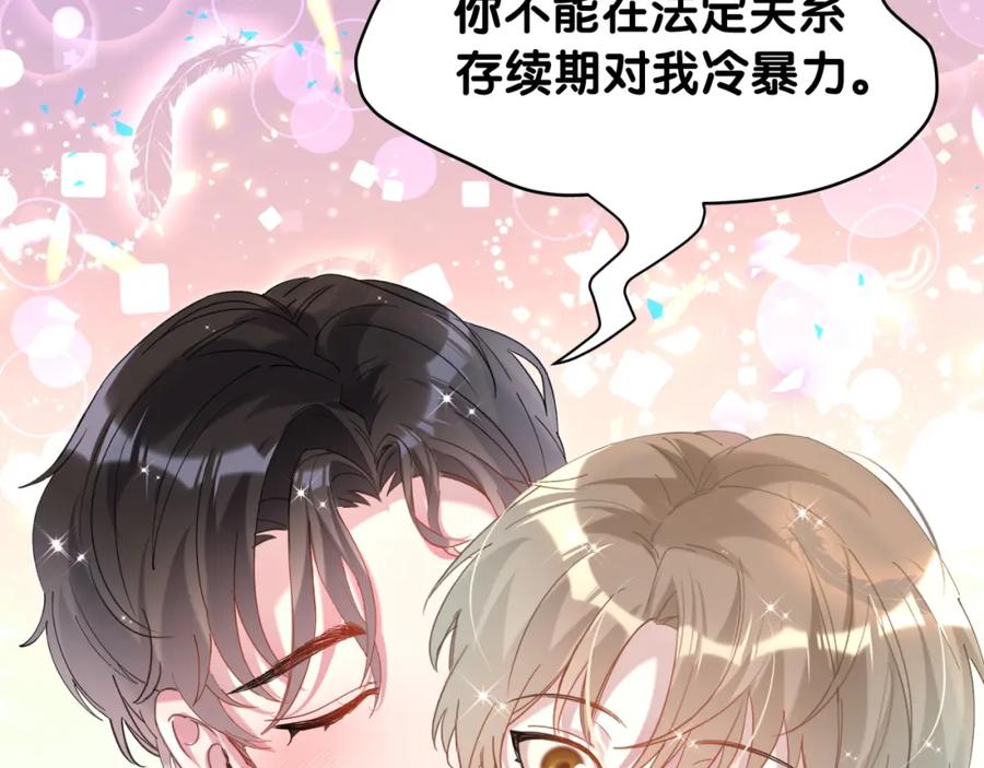 结婚这件小事 - 第53话 宝贝能不能别这样了 - 第62张图