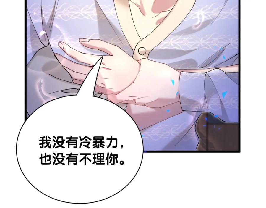 结婚这件小事 - 第53话 宝贝能不能别这样了 - 第83张图