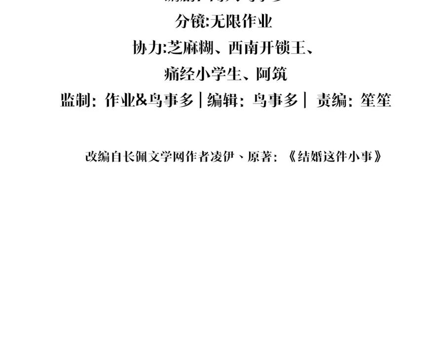 结婚这件小事 - 第53话 宝贝能不能别这样了 - 第4张图