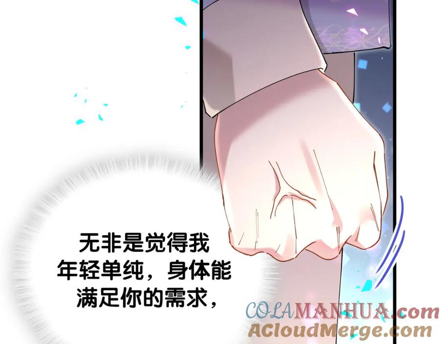 结婚这件小事 - 第53话 宝贝能不能别这样了 - 第77张图