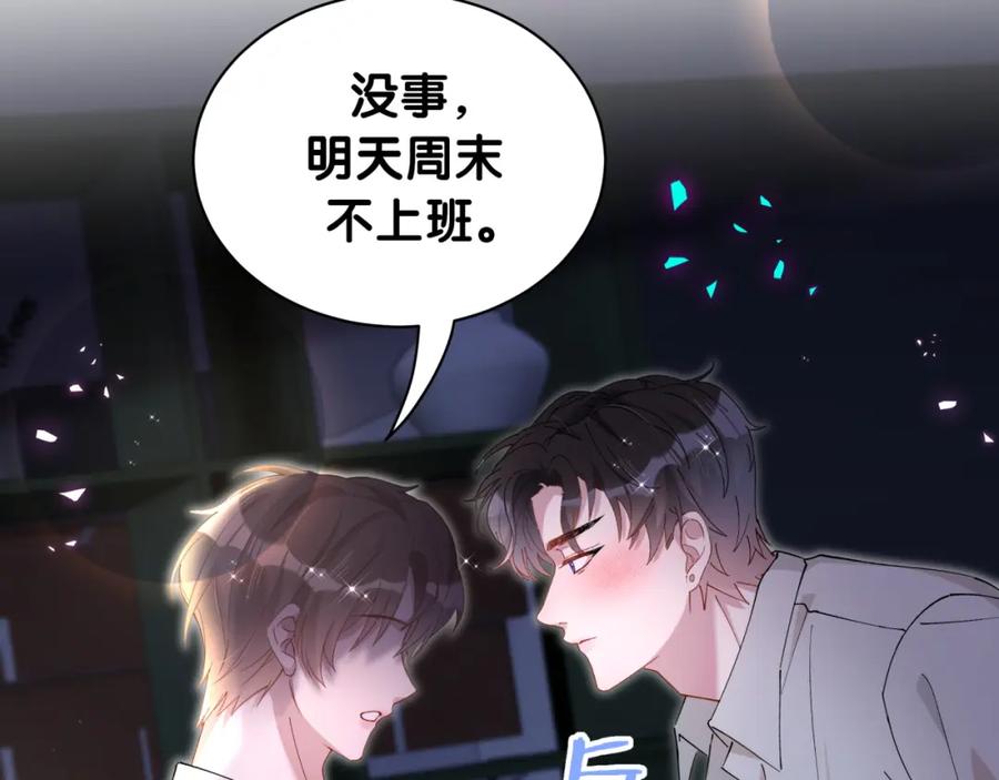 结婚这件小事 - 第53话 宝贝能不能别这样了 - 第39张图