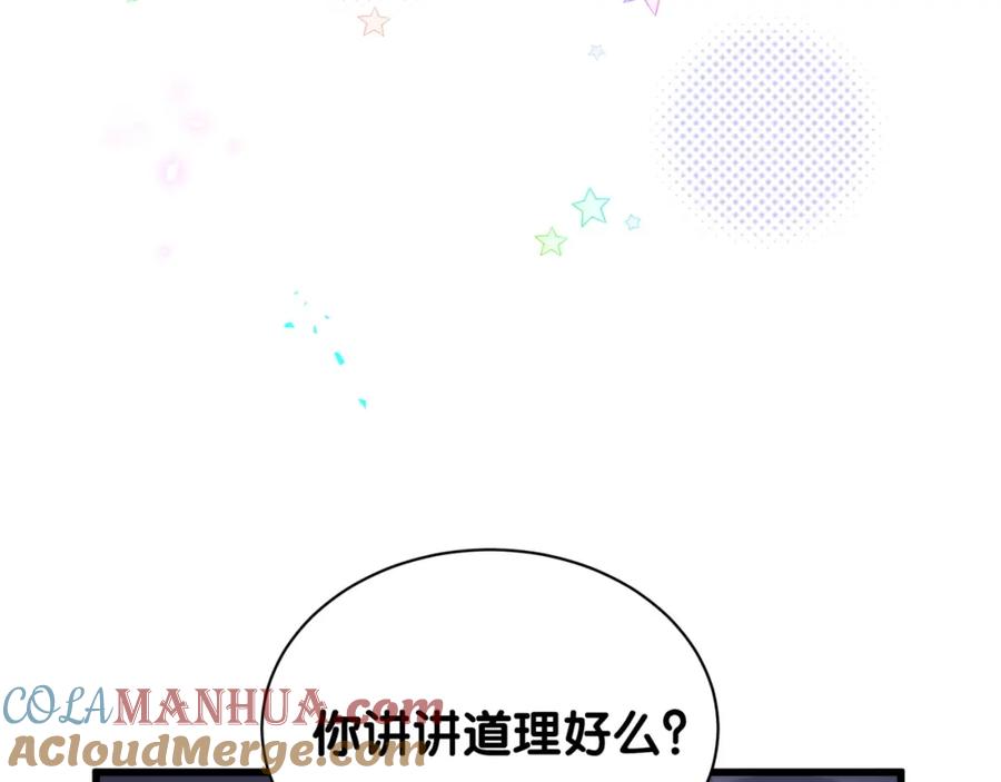 结婚这件小事 - 第53话 宝贝能不能别这样了 - 第81张图