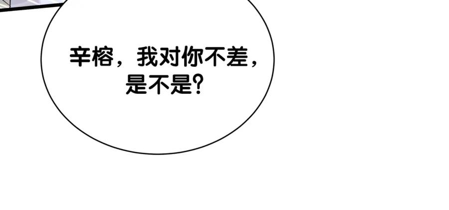 结婚这件小事 - 第53话 宝贝能不能别这样了 - 第88张图