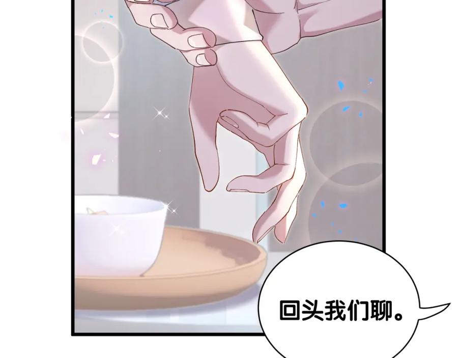 结婚这件小事 - 第53话 宝贝能不能别这样了 - 第108张图