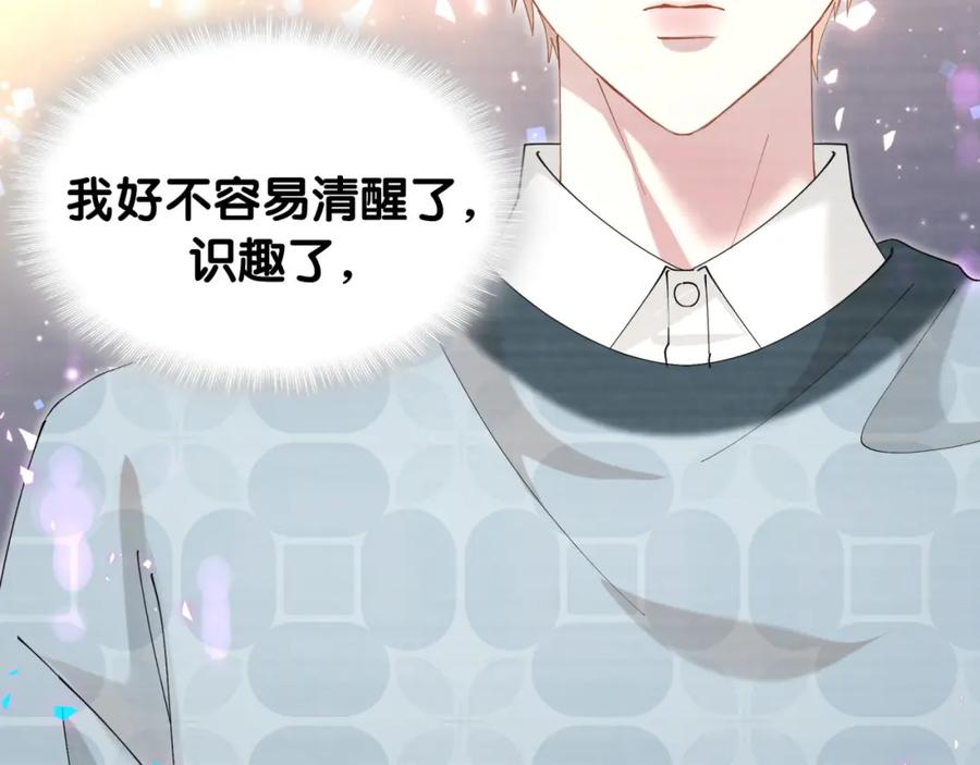 结婚这件小事 - 第53话 宝贝能不能别这样了 - 第71张图