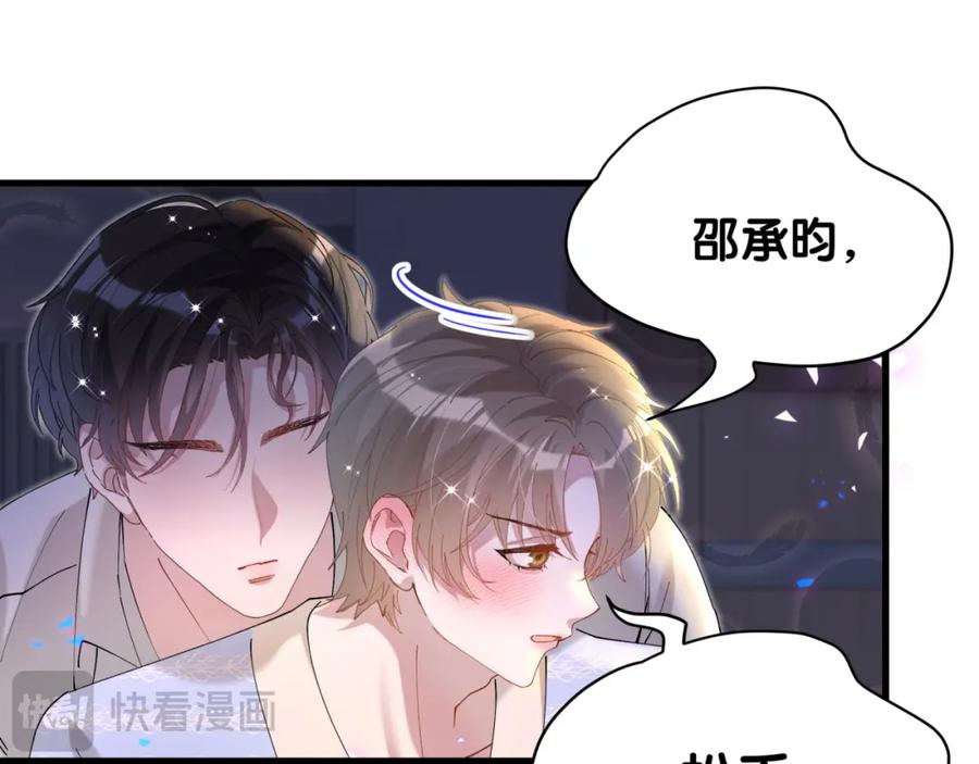 结婚这件小事 - 第53话 宝贝能不能别这样了 - 第58张图