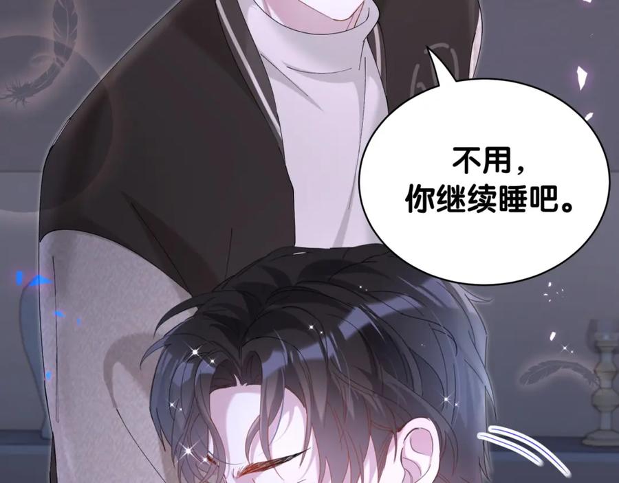 结婚这件小事 - 第54话 是不是出事了？ - 第96张图