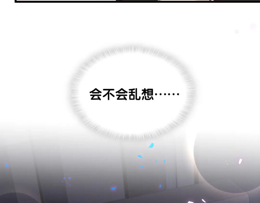 结婚这件小事 - 第54话 是不是出事了？ - 第84张图