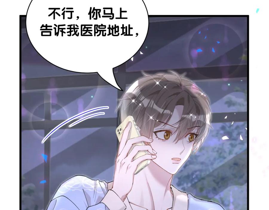 结婚这件小事 - 第54话 是不是出事了？ - 第74张图