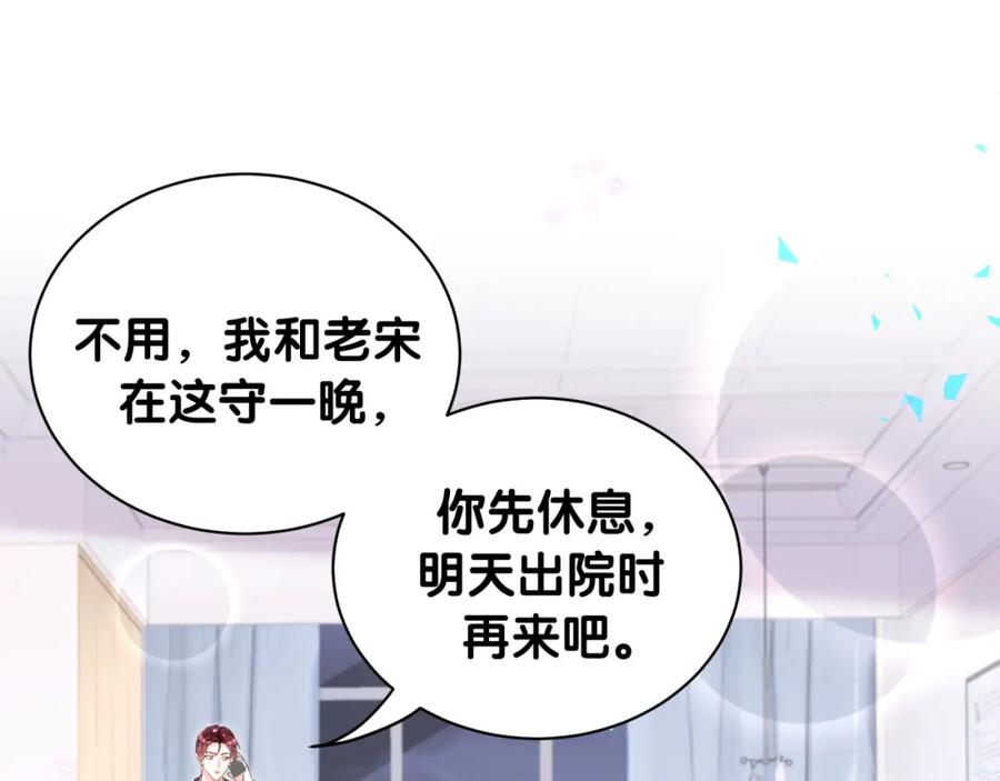 结婚这件小事 - 第54话 是不是出事了？ - 第72张图