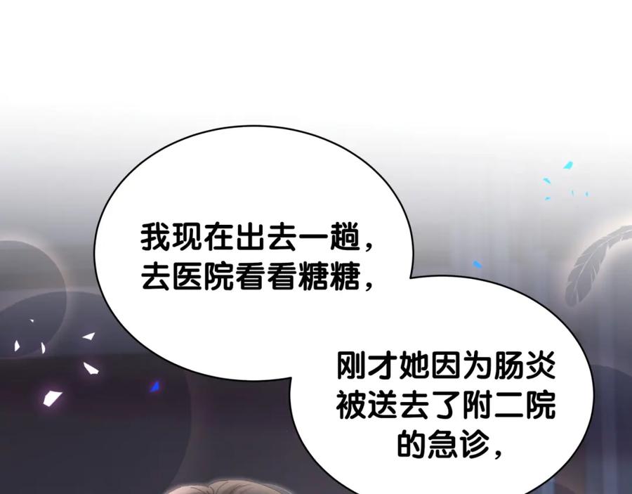 结婚这件小事 - 第54话 是不是出事了？ - 第90张图