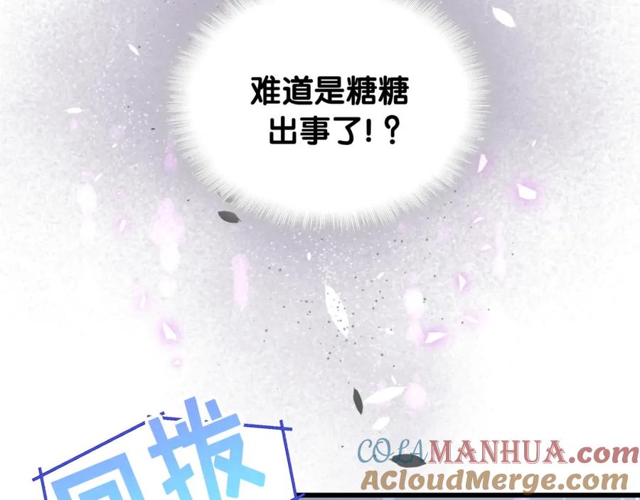 结婚这件小事 - 第54话 是不是出事了？ - 第53张图