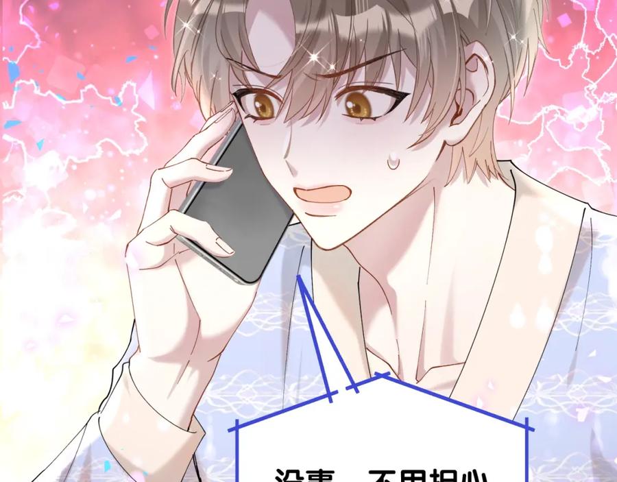 结婚这件小事 - 第54话 是不是出事了？ - 第64张图