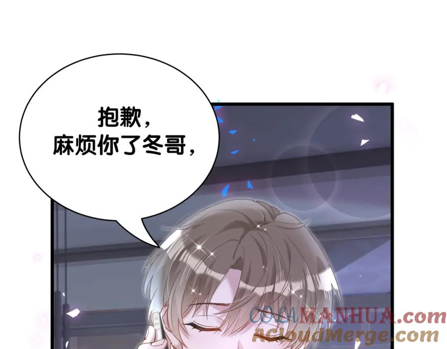 结婚这件小事 - 第54话 是不是出事了？ - 第69张图