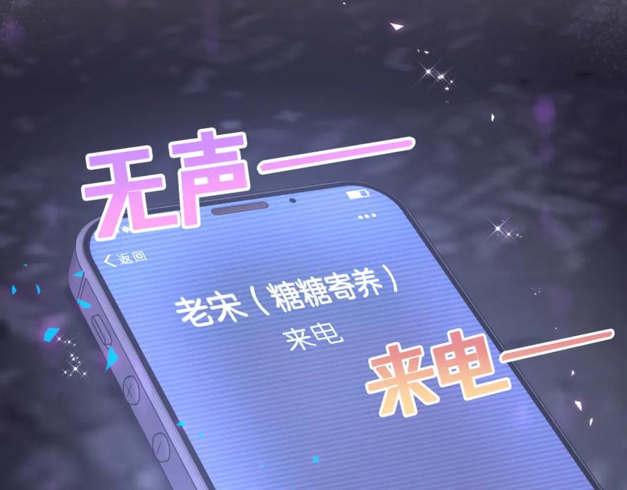 结婚这件小事 - 第54话 是不是出事了？ - 第24张图