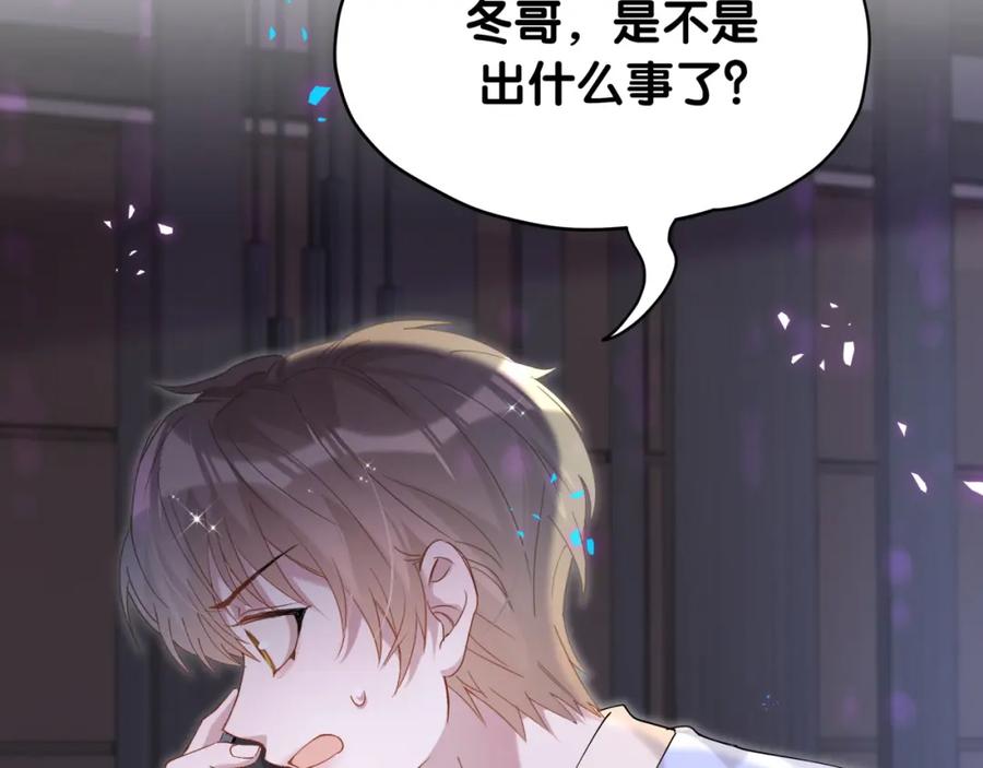 结婚这件小事 - 第54话 是不是出事了？ - 第55张图