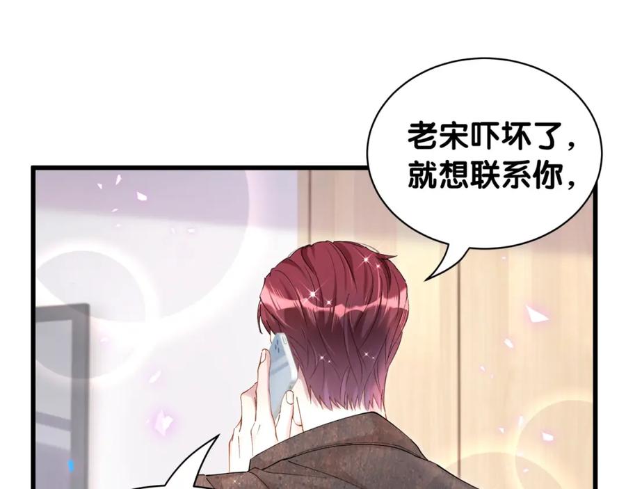 结婚这件小事 - 第54话 是不是出事了？ - 第60张图