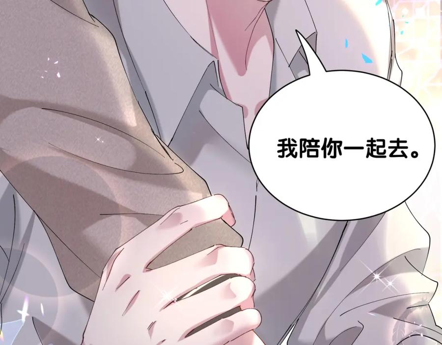 结婚这件小事 - 第54话 是不是出事了？ - 第99张图