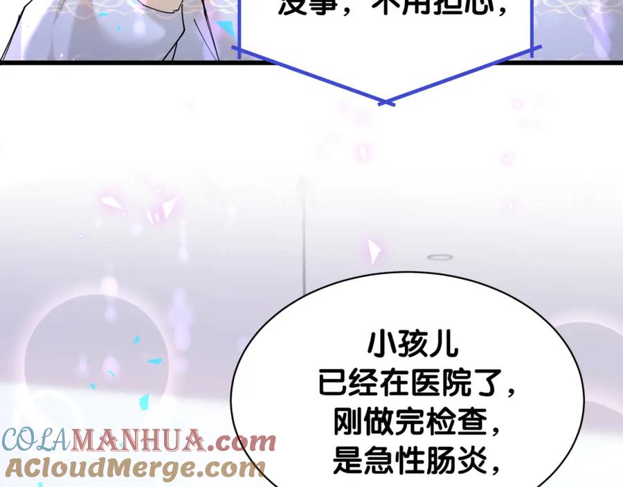 结婚这件小事 - 第54话 是不是出事了？ - 第65张图