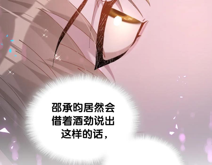 结婚这件小事 - 第54话 是不是出事了？ - 第43张图