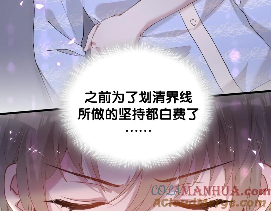 结婚这件小事 - 第54话 是不是出事了？ - 第41张图