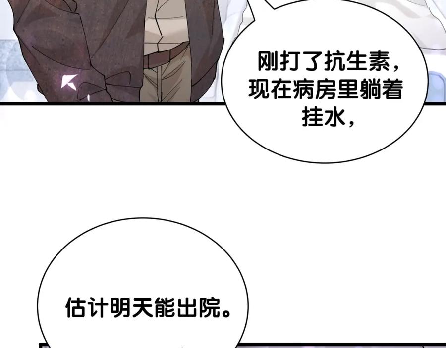 结婚这件小事 - 第54话 是不是出事了？ - 第67张图