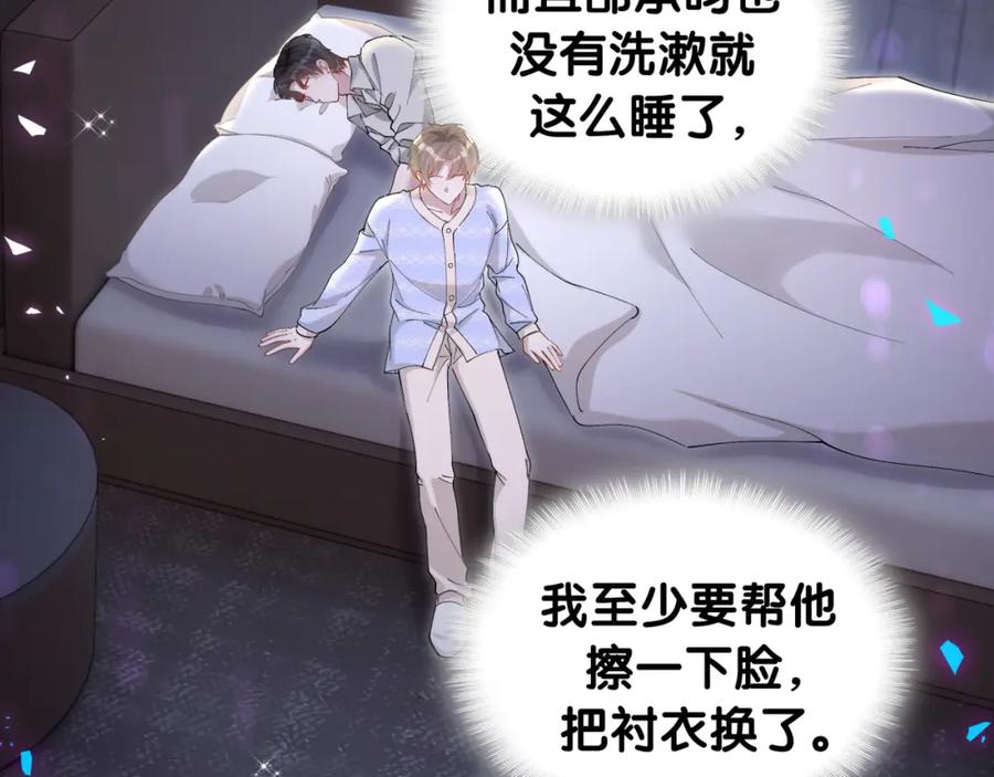 结婚这件小事 - 第54话 是不是出事了？ - 第46张图