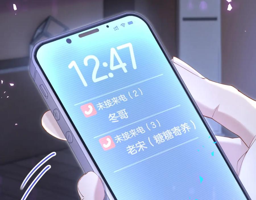 结婚这件小事 - 第54话 是不是出事了？ - 第50张图