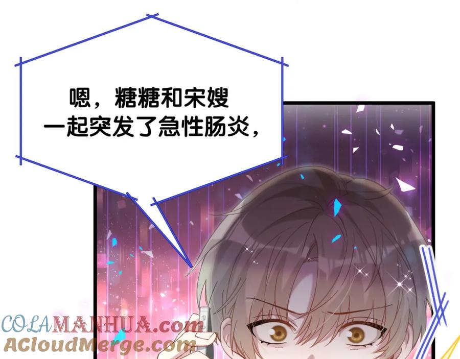 结婚这件小事 - 第54话 是不是出事了？ - 第57张图