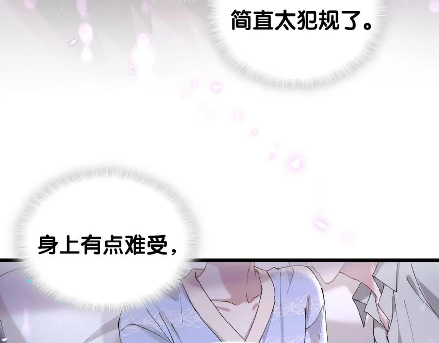 结婚这件小事 - 第54话 是不是出事了？ - 第44张图