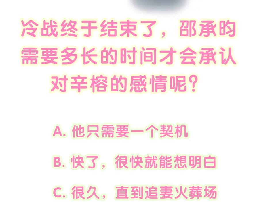 结婚这件小事 - 第54话 是不是出事了？ - 第107张图