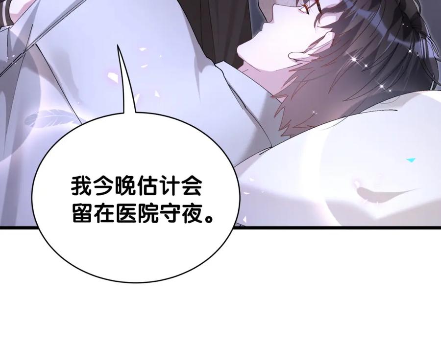 结婚这件小事 - 第54话 是不是出事了？ - 第92张图