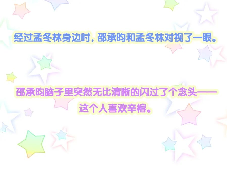 结婚这件小事 - 第54话 是不是出事了？ - 第103张图