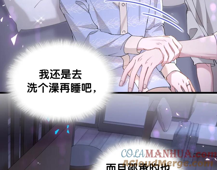 结婚这件小事 - 第54话 是不是出事了？ - 第45张图